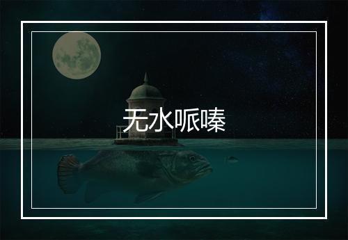 无水哌嗪